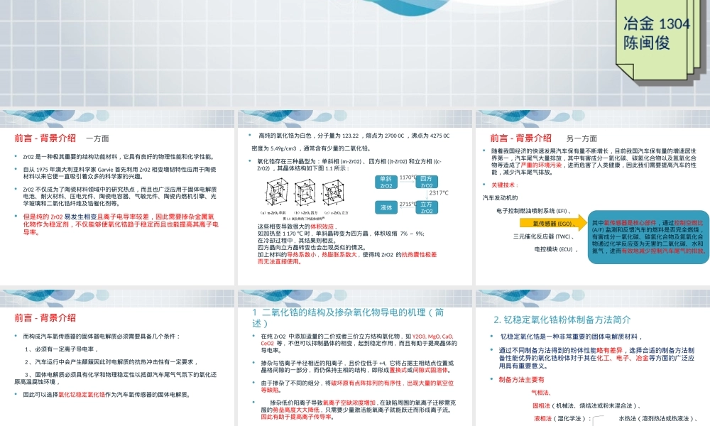 氧化钇掺杂氧化锆电解质材料PPT课件.pptx