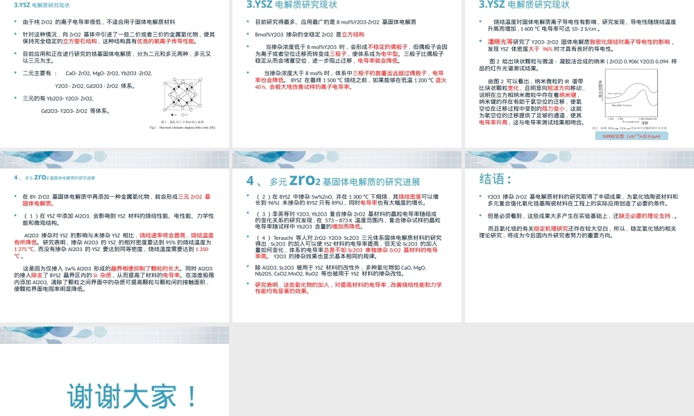 氧化钇掺杂氧化锆电解质材料PPT课件.pptx