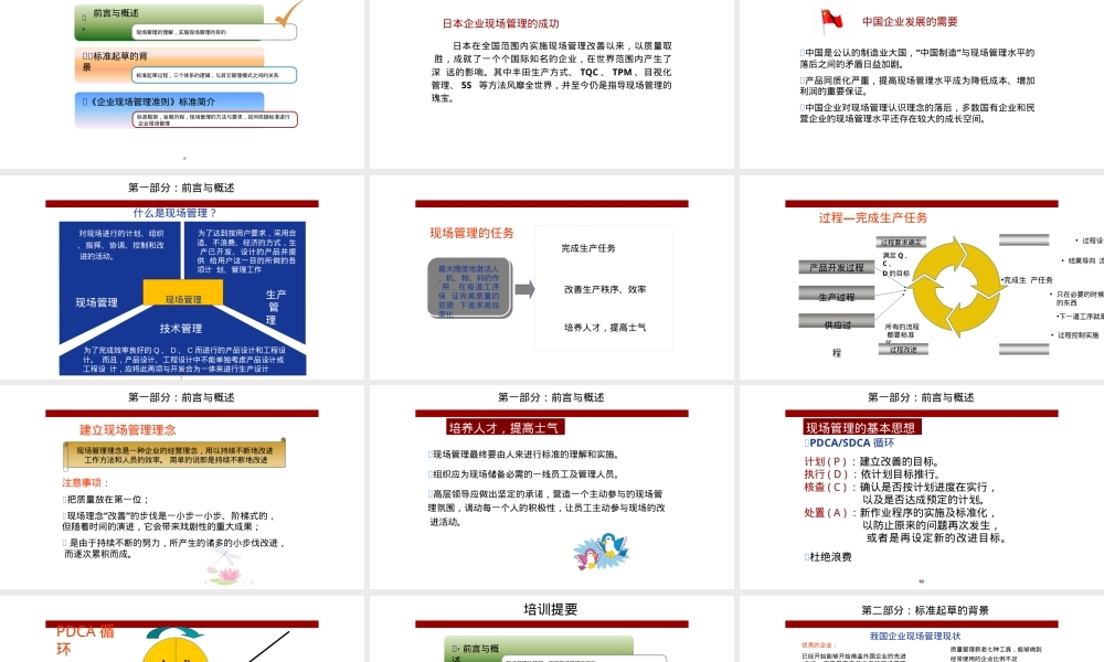 企业现场管理准则GBT29590-2013宣贯PPT课件.pptx
