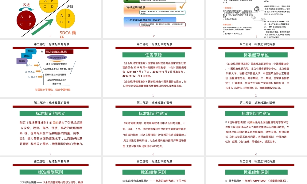 企业现场管理准则GBT29590-2013宣贯PPT课件.pptx