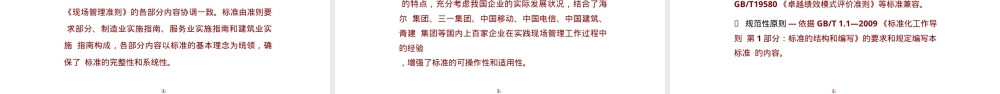 企业现场管理准则GBT29590-2013宣贯PPT课件.pptx