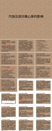 汽蚀及其对离心泵的影响教学PPT课件.ppt