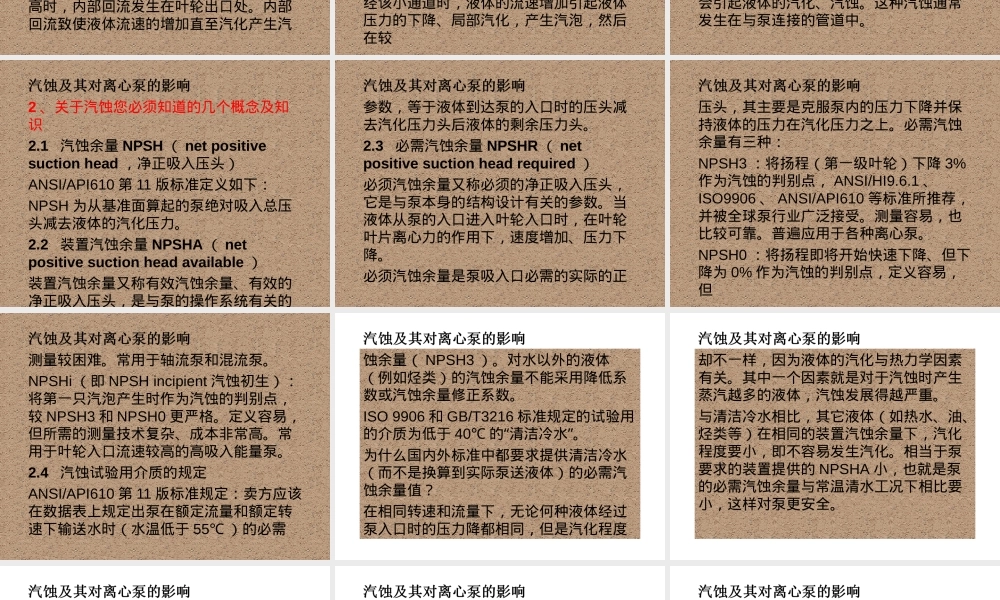 汽蚀及其对离心泵的影响教学PPT课件.ppt