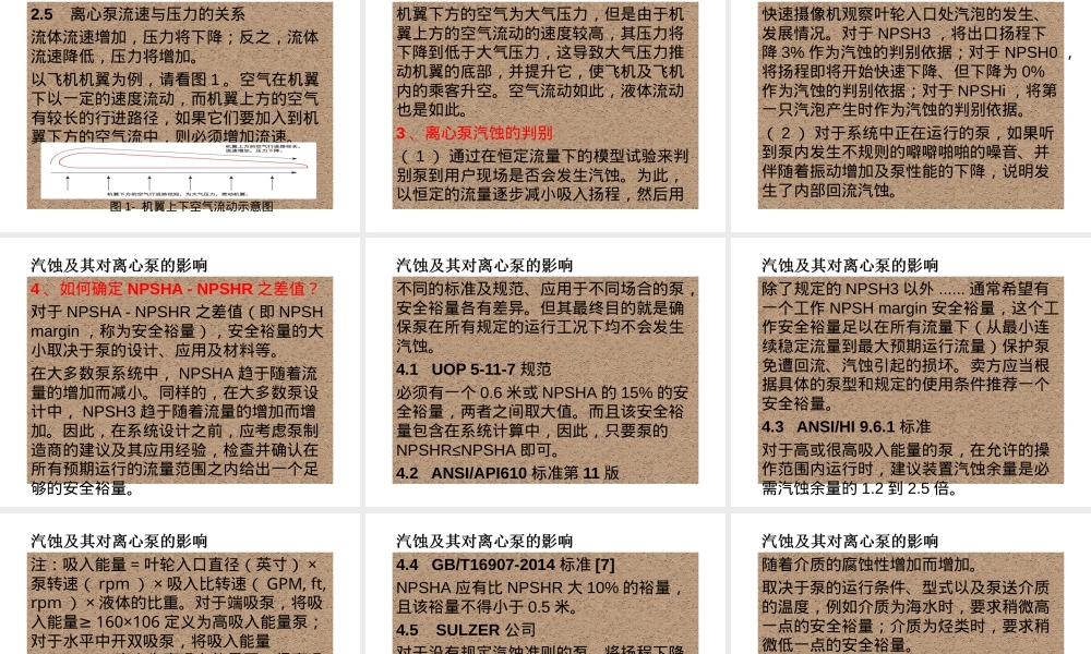 汽蚀及其对离心泵的影响教学PPT课件.ppt
