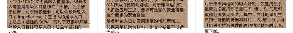 汽蚀及其对离心泵的影响教学PPT课件.ppt