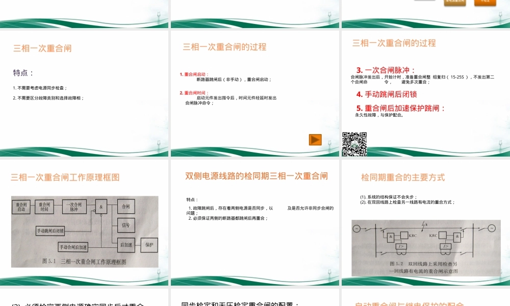 重合闸功能及其与继电保护配合PPT课件.pptx