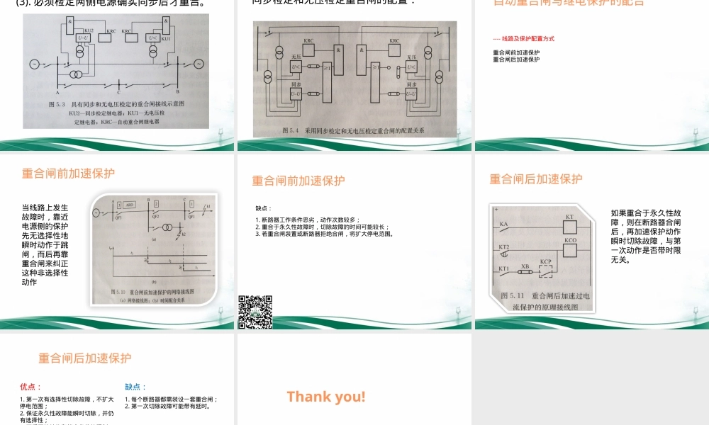 重合闸功能及其与继电保护配合PPT课件.pptx