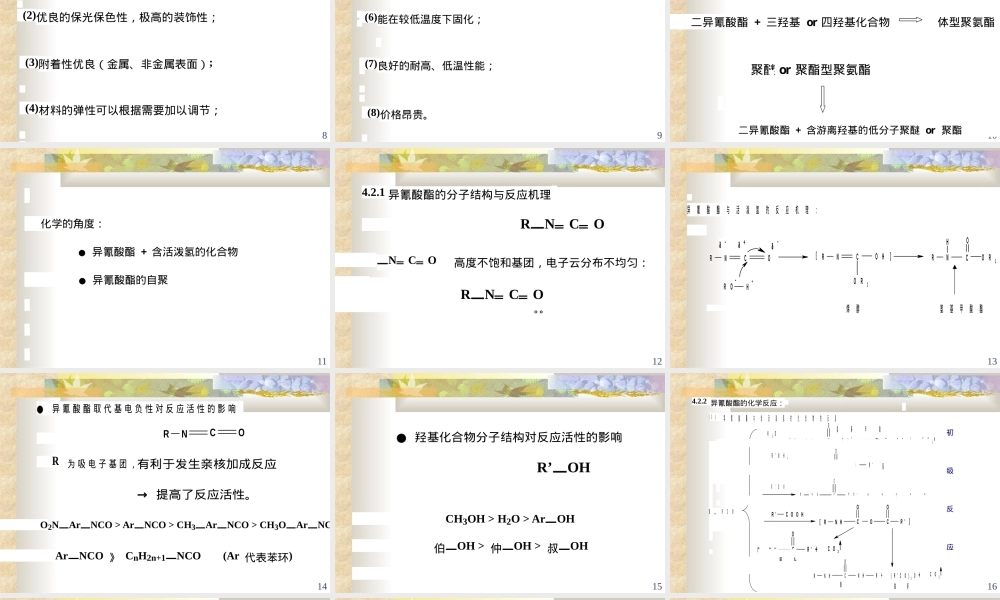 聚氨酯材料与应用PPT课件.ppt