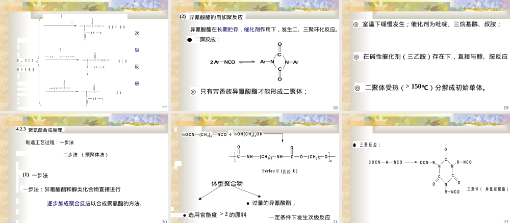 聚氨酯材料与应用PPT课件.ppt