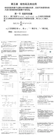 线性码及其应用教学PPT课件.ppt