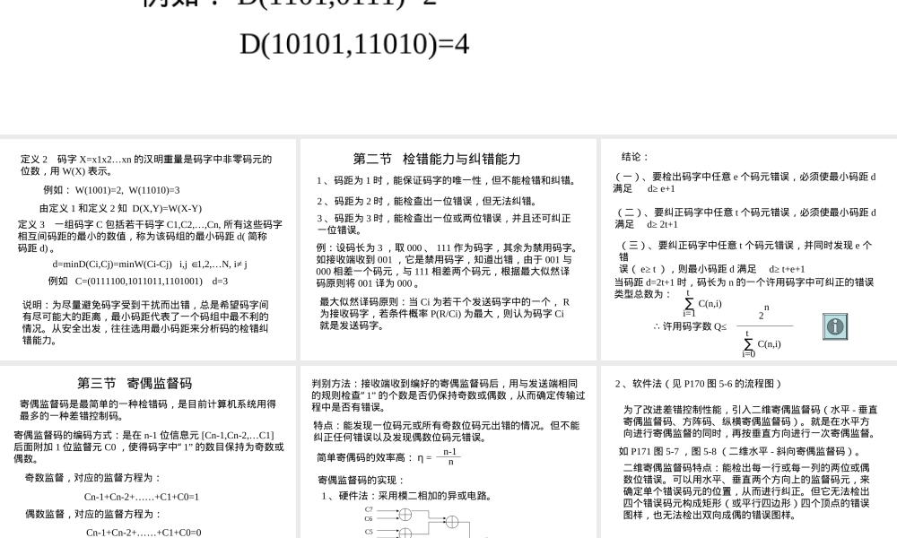 线性码及其应用教学PPT课件.ppt