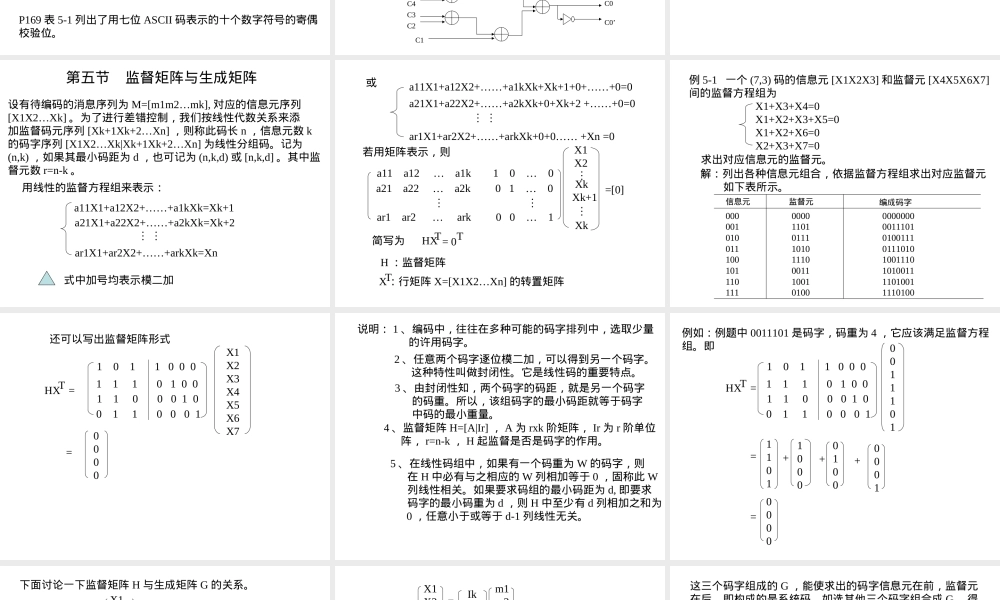 线性码及其应用教学PPT课件.ppt