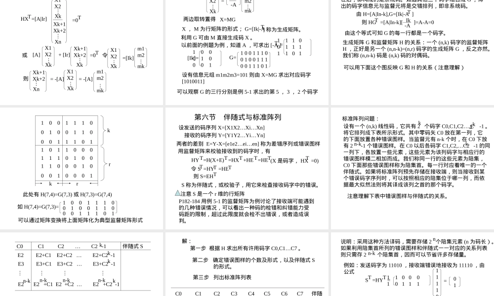 线性码及其应用教学PPT课件.ppt