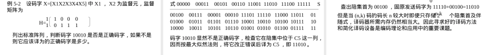 线性码及其应用教学PPT课件.ppt
