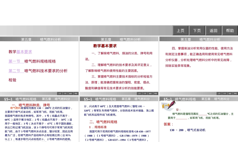 油品分析喷气燃料分析PPT课件.ppt