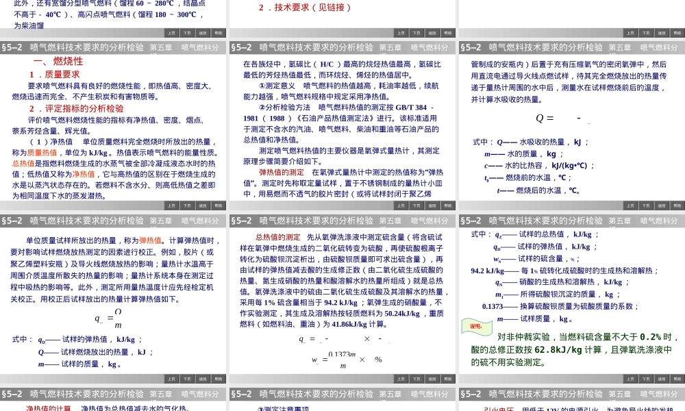 油品分析喷气燃料分析PPT课件.ppt