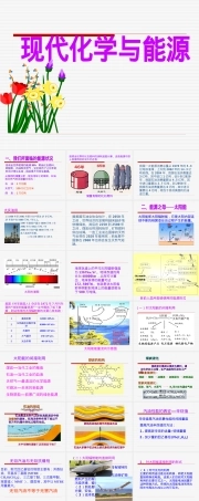 质子交换膜燃料电池PEMFC教学PPT课件.ppt