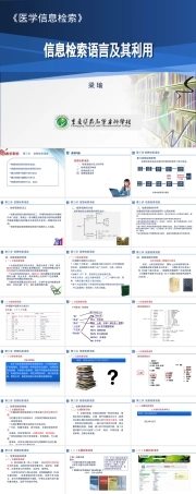 信息检索语言及其利用PPT课件.ppt