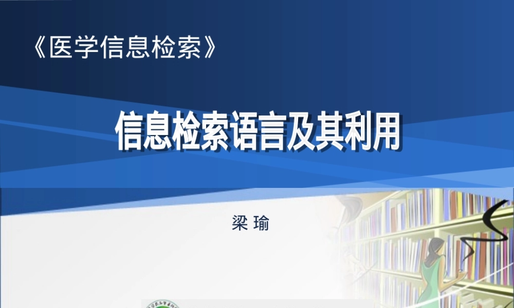 信息检索语言及其利用PPT课件.ppt