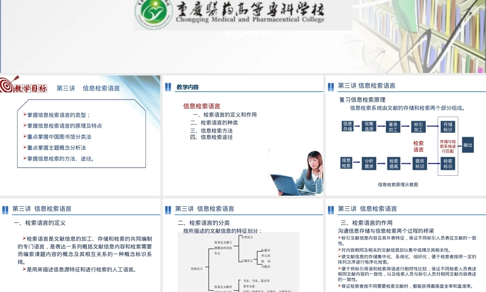 信息检索语言及其利用PPT课件.ppt