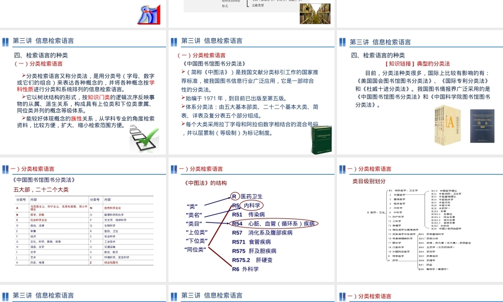 信息检索语言及其利用PPT课件.ppt