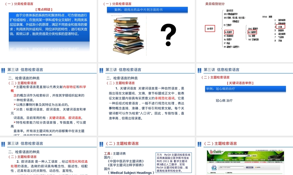 信息检索语言及其利用PPT课件.ppt