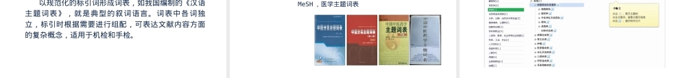 信息检索语言及其利用PPT课件.ppt