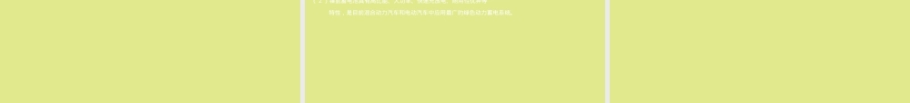 新能源燃料电池电动汽车结构与传动系统PPT课件.pptx