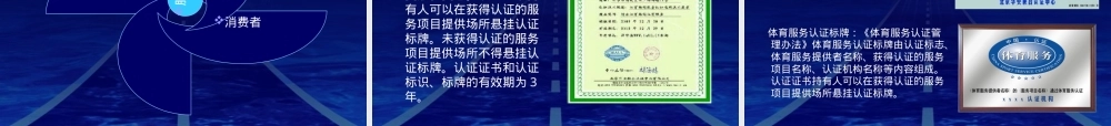 体育服务认证PPT课件.pptx