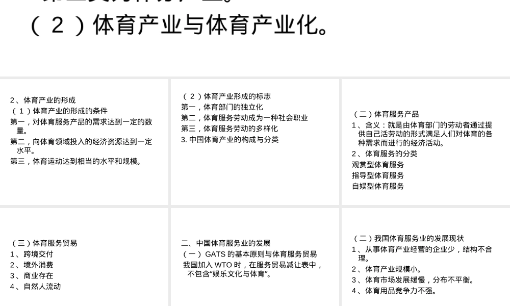 体育与传媒服务贸易PPT课件.ppt
