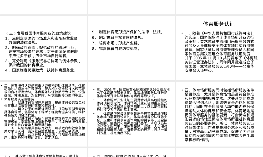 体育与传媒服务贸易PPT课件.ppt