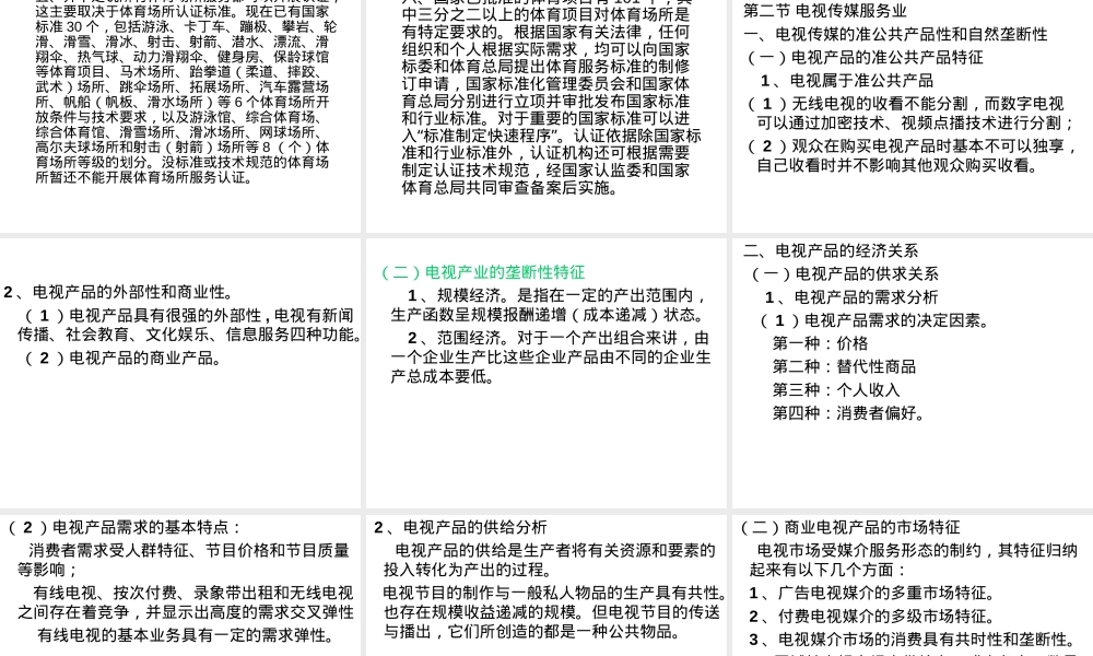 体育与传媒服务贸易PPT课件.ppt