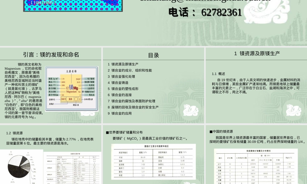 镁合金及其应用PPT课件.ppt