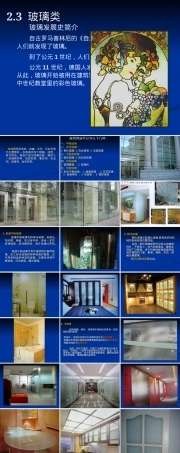 家具与室内装饰材料玻璃材料PPT课件.ppt