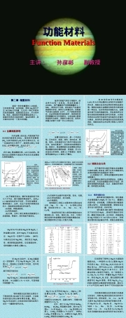 功能材料储氢材料教学PPT课件.ppt