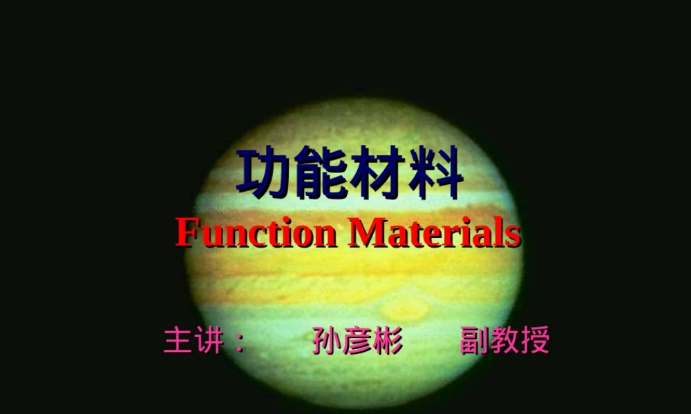 功能材料储氢材料教学PPT课件.ppt
