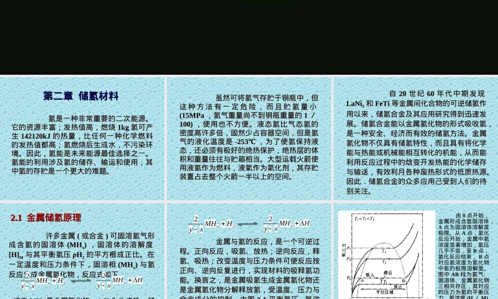功能材料储氢材料教学PPT课件.ppt