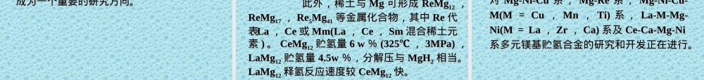 功能材料储氢材料教学PPT课件.ppt