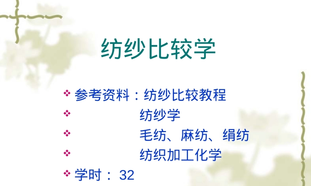 棉纤维初加工教学PPT课件.ppt