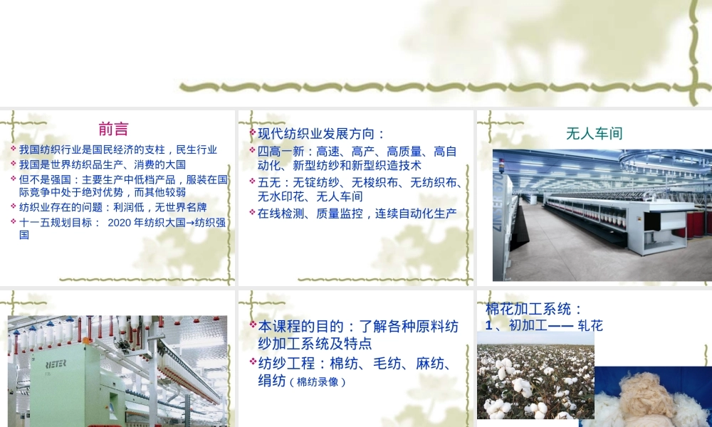 棉纤维初加工教学PPT课件.ppt