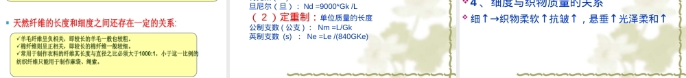 棉纤维初加工教学PPT课件.ppt