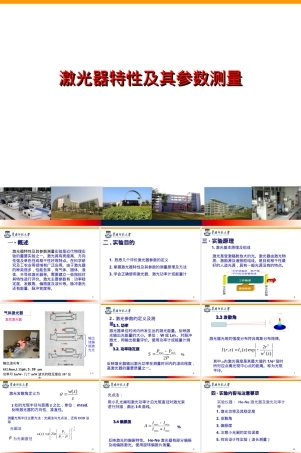 激光器特性及其参数测量培训PPT.ppt