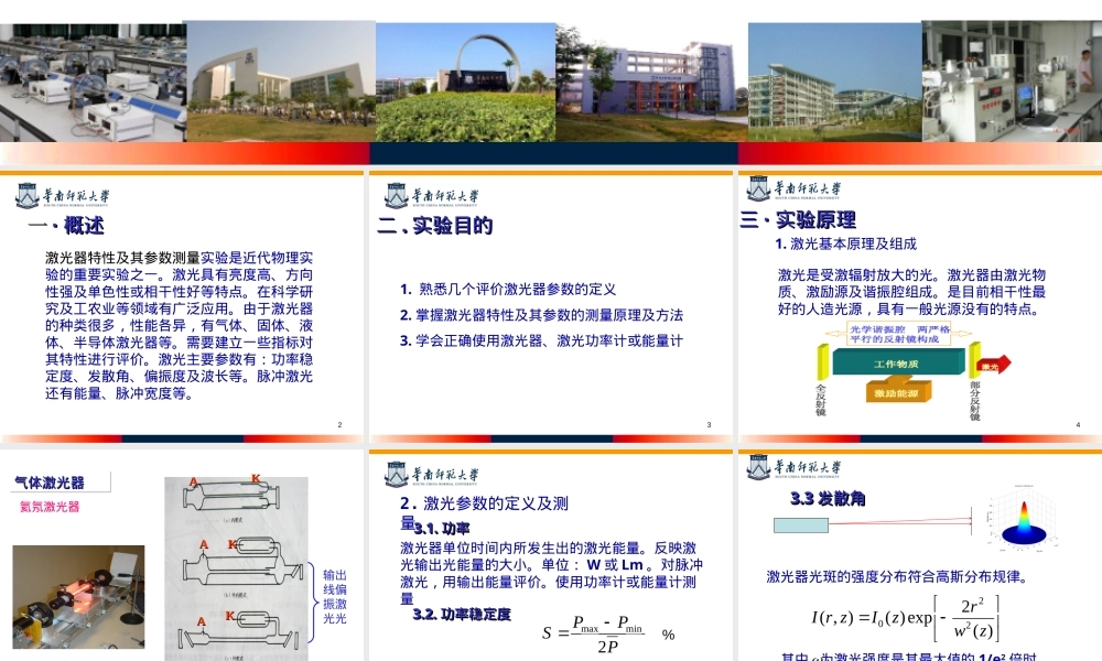 激光器特性及其参数测量培训PPT.ppt