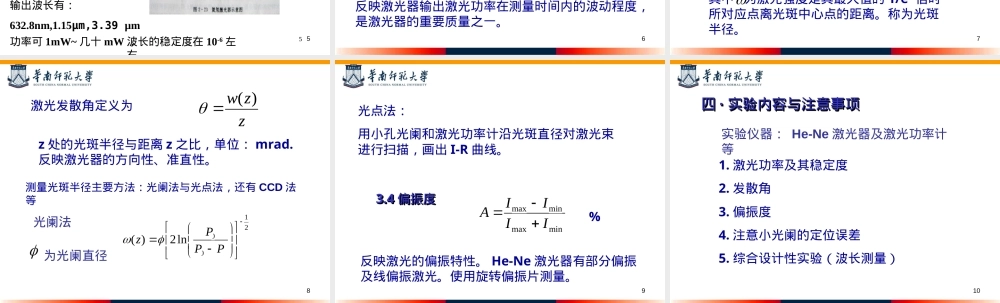 激光器特性及其参数测量培训PPT.ppt