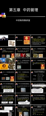 药事管理与法规中药管理PPT课件.ppt