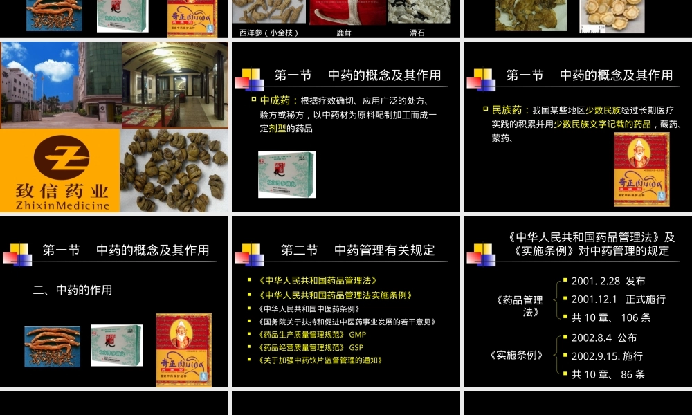 药事管理与法规中药管理PPT课件.ppt