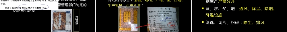 药事管理与法规中药管理PPT课件.ppt