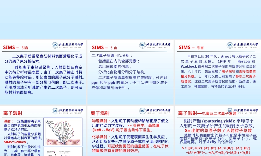 现代材料分析方法SIMS教学PPT课件.ppt
