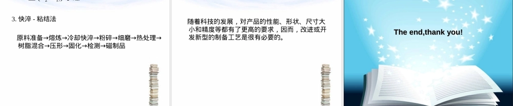 稀土钴系永磁材料制备原理与技术PPT课件.ppt