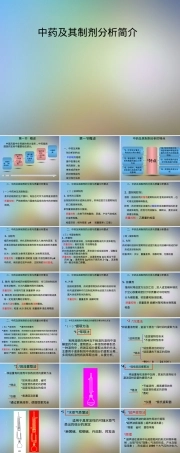 中药及其制剂分析PPT课件.pptx